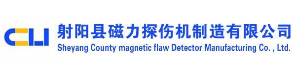 射阳县磁力探伤机制造有限公司